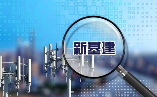 新基建熱潮席卷全國 中國電信啟動5G加速鍵 推動基礎電信業務轉型